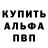 Альфа ПВП СК shmelz